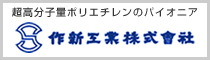 作新工業株式会社